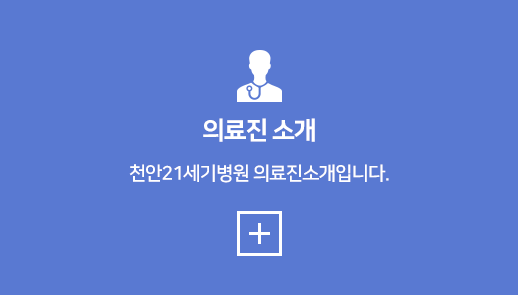 의료진소개